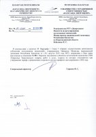 ТОЛЫҚТЫРУ ЖӘНЕ ӨЗГЕРТУ №88