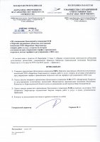 ТОЛЫҚТЫРУ ЖӘНЕ ӨЗГЕРТУ №88