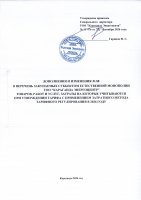 ТОЛЫҚТЫРУ ЖӘНЕ ӨЗГЕРТУ №88
