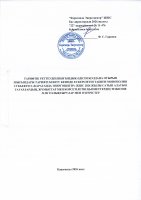 ТОЛЫҚТЫРУ ЖӘНЕ ӨЗГЕРТУ №88