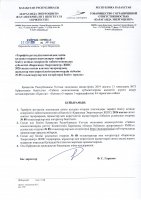 ТОЛЫҚТЫРУ ЖӘНЕ ӨЗГЕРТУ №88