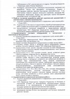 КЕҢЕЙТУ ЖОБАСЫНЫҢ ЖОСПАР-КЕСТЕСІН ОРЫНДАУ ТУРАЛЫ ЕСЕБІ
