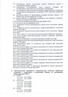 КЕҢЕЙТУ ЖОБАСЫНЫҢ ЖОСПАР-КЕСТЕСІН ОРЫНДАУ ТУРАЛЫ ЕСЕБІ