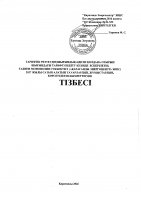 2027 жылы сатып алатын тауарлардың, жұмыстар мен көрсетілетін қызметтердің тізбесі