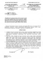 2027 жылы сатып алатын тауарлардың, жұмыстар мен көрсетілетін қызметтердің тізбесі