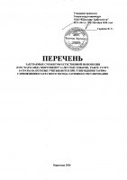 2027 жылы сатып алатын тауарлардың, жұмыстар мен көрсетілетін қызметтердің тізбесі