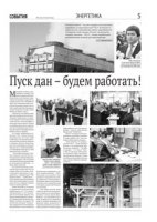 Экономике области - энергетический импульс Экономике области - энергетический импульс