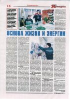 Основа жизни и энергии Основа жизни и энергии