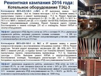 Ежегодный отчет о деятельности субъекта естественной монополии за 2016 год по виду деятельности - производство тепловой энергии