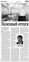 Полезный отпуск Полезный отпуск