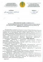 Уведомление об изменениях в тарифной смете на производство тепловой энергии