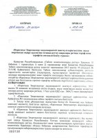 Уведомление об изменениях в тарифной смете на производство тепловой энергии