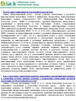 Информация Пенсионного фонда 
