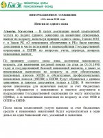 Информация Пенсионного фонда 