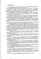 ТЕНДЕРНАЯ ДОКУМЕНТАЦИЯ