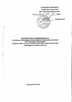 ДОПОЛНЕНИЯ И ИЗМЕНЕНИЯ № 6