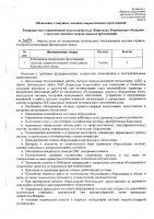 ОБЪЯВЛЕНИЕ № 3059