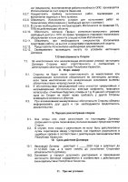ОБЪЯВЛЕНИЕ № 3059