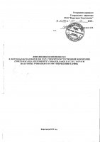 ДОПОЛНЕНИЯ И ИЗМЕНЕНИЯ № 10