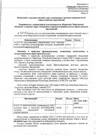 ОБЪЯВЛЕНИЕ № 3242