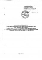 ДОПОЛНЕНИЯ И ИЗМЕНЕНИЯ № 37