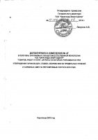 ДОПОЛНЕНИЯ И ИЗМЕНЕНИЯ № 47