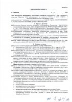 ОБЪЯВЛЕНИЕ № 3284