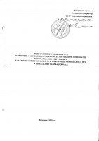 ДОПОЛНЕНИЯ И ИЗМЕНЕНИЯ № 73