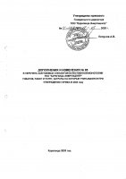 ДОПОЛНЕНИЯ И ИЗМЕНЕНИЯ № 95