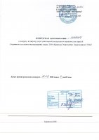 ОБЪЯВЛЕНИЕ № 2008007