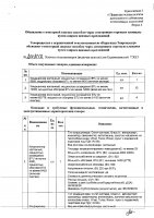 ОБЪЯВЛЕНИЕ № 2008112