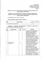 ОБЪЯВЛЕНИЕ № 2008272