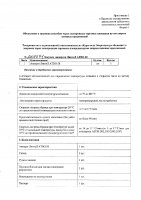 ОБЪЯВЛЕНИЕ № 2008691