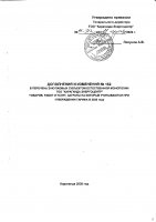 ДОПОЛНЕНИЯ И ИЗМЕНЕНИЯ № 162