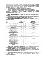 ОБЪЯВЛЕНИЕ № 2008844