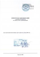 ОБЪЯВЛЕНИЕ № 2008437