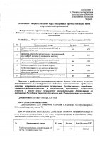 ОБЪЯВЛЕНИЕ № 2008766
