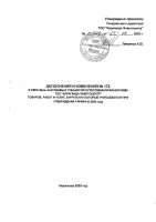 ДОПОЛНЕНИЯ И ИЗМЕНЕНИЯ № 172