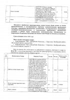 ОБЪЯВЛЕНИЕ № 2006373