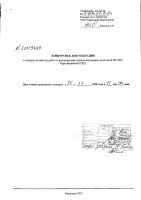 ОБЪЯВЛЕНИЕ № 2009499