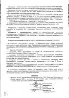 ОБЪЯВЛЕНИЕ № 3609