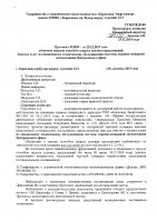 ОБЪЯВЛЕНИЕ № 3059