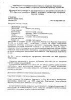ОБЪЯВЛЕНИЕ № 2008912