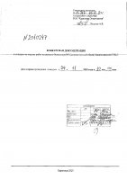 ОБЪЯВЛЕНИЕ № 2010247