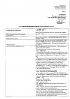 ОБЪЯВЛЕНИЕ № 2010247