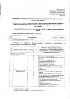 ОБЪЯВЛЕНИЕ № 2010554