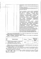ОБЪЯВЛЕНИЕ № 2010645