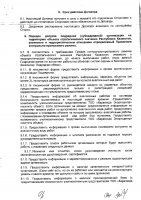 ОБЪЯВЛЕНИЕ № 2010645