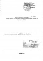 ОБЪЯВЛЕНИЕ № 2010824