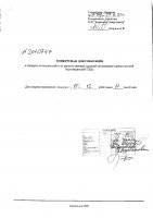 ОБЪЯВЛЕНИЕ № 2010747